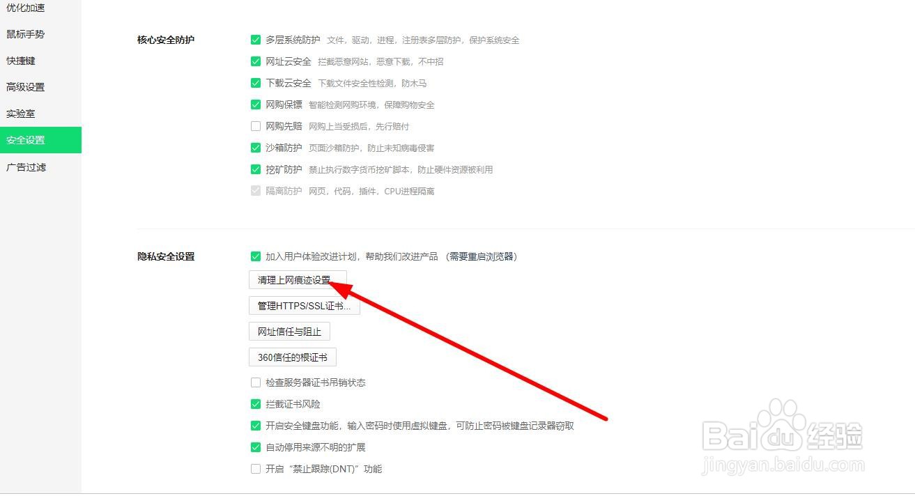 查看360浏览器保存的登陆账号和密码