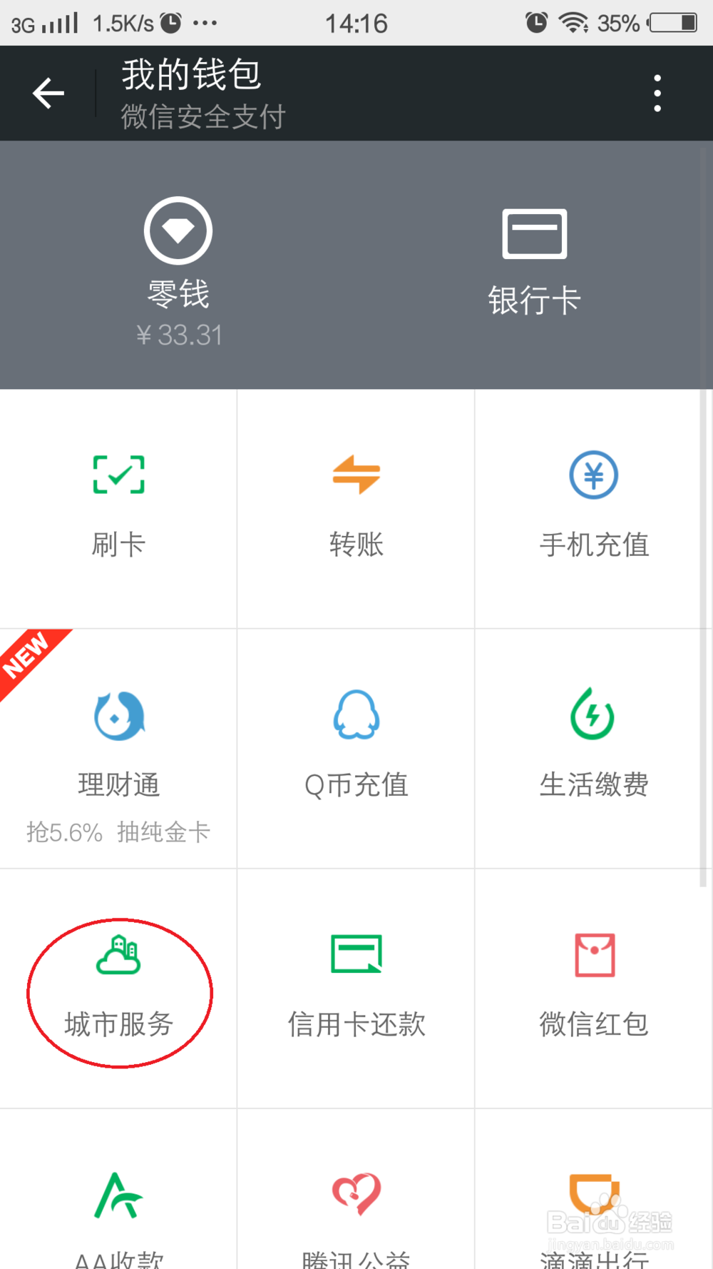 城真会玩，如何通过微信办理港澳通行证！！
