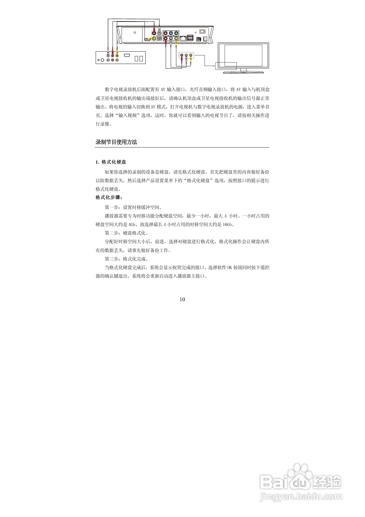 图美高清王V9高清播放机说明书:[1]
