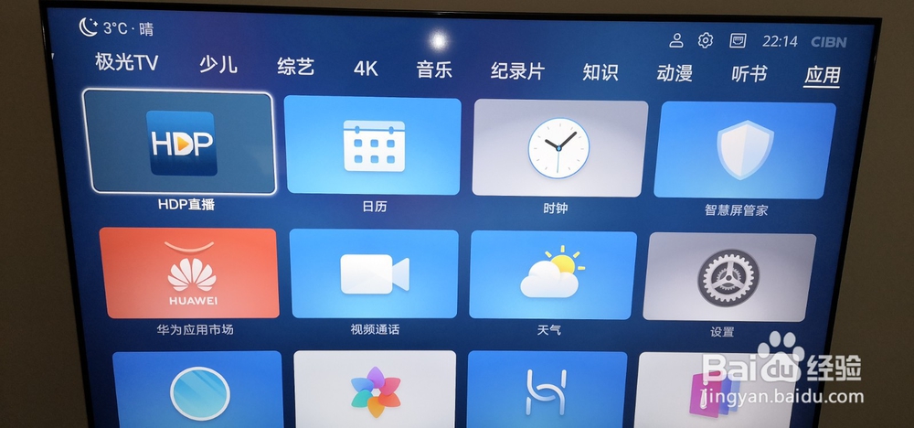 荣耀智慧屏pro怎样改变摄像头姿态？