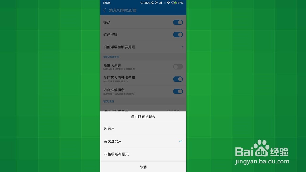 手机酷狗音乐 怎样设置只有我关注的人可以聊天