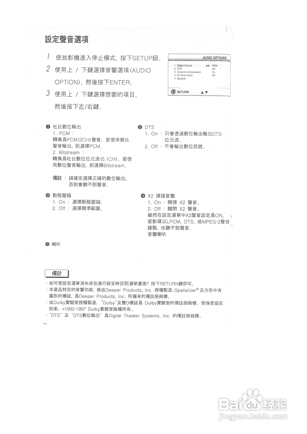 三星DVD-M408K型DVD放映机使用说明书:[2]