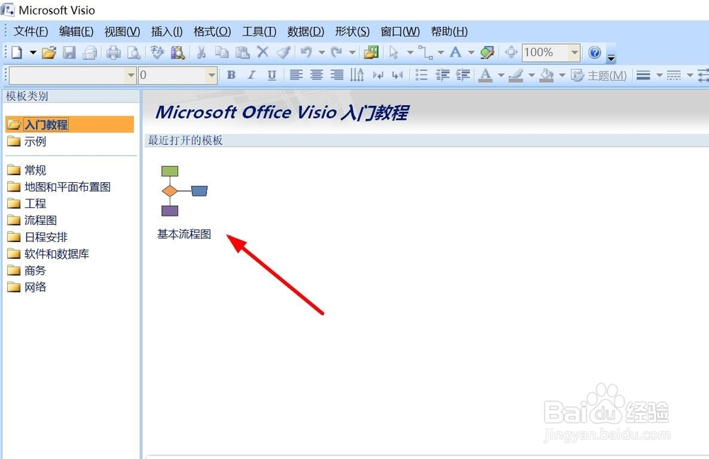 visio 如何绘制流程图