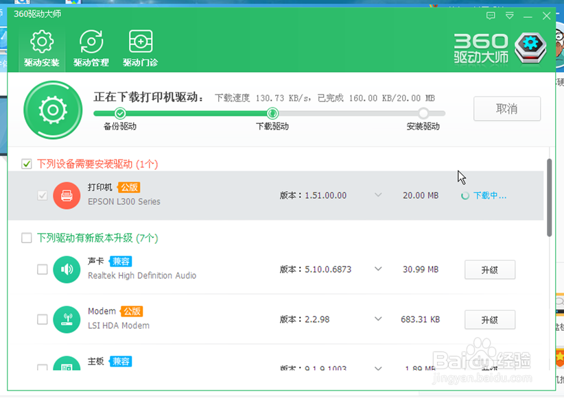 打印机与电脑第一次连接驱动安装全过程