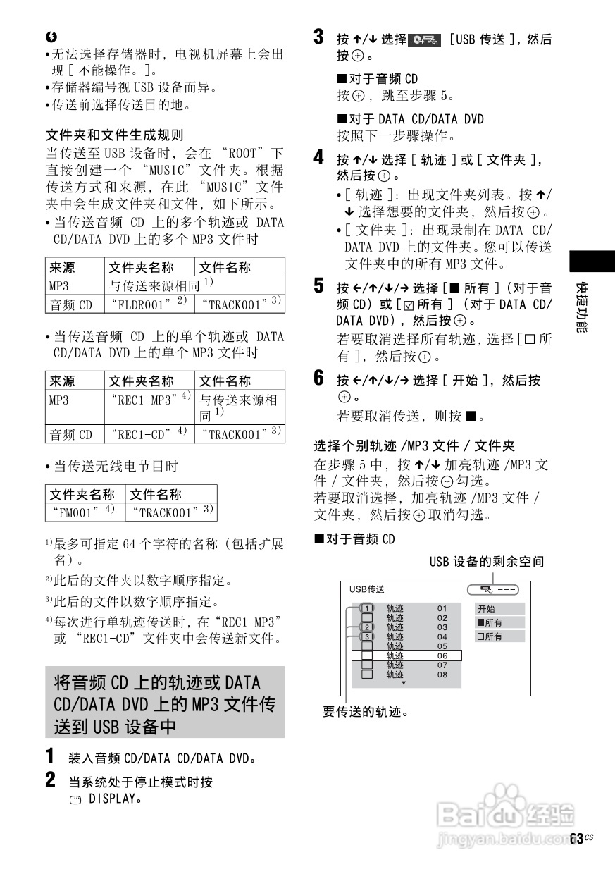 DAV-DZ910W DVD家庭影音系统说明书:[4]