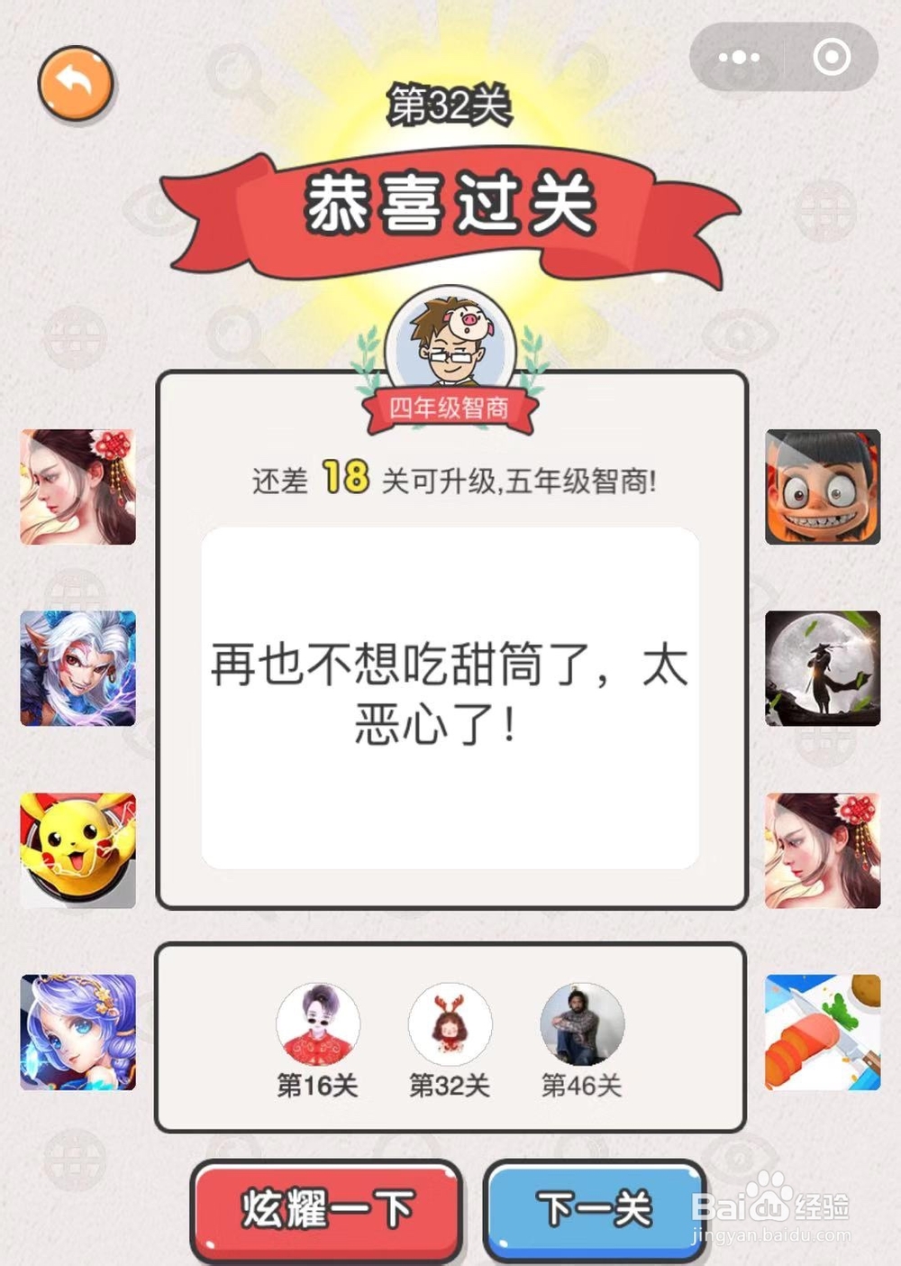 如何通过微信小游戏“我不是猪头”第31关至36关