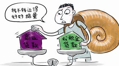 用公积金贷款怎么操作