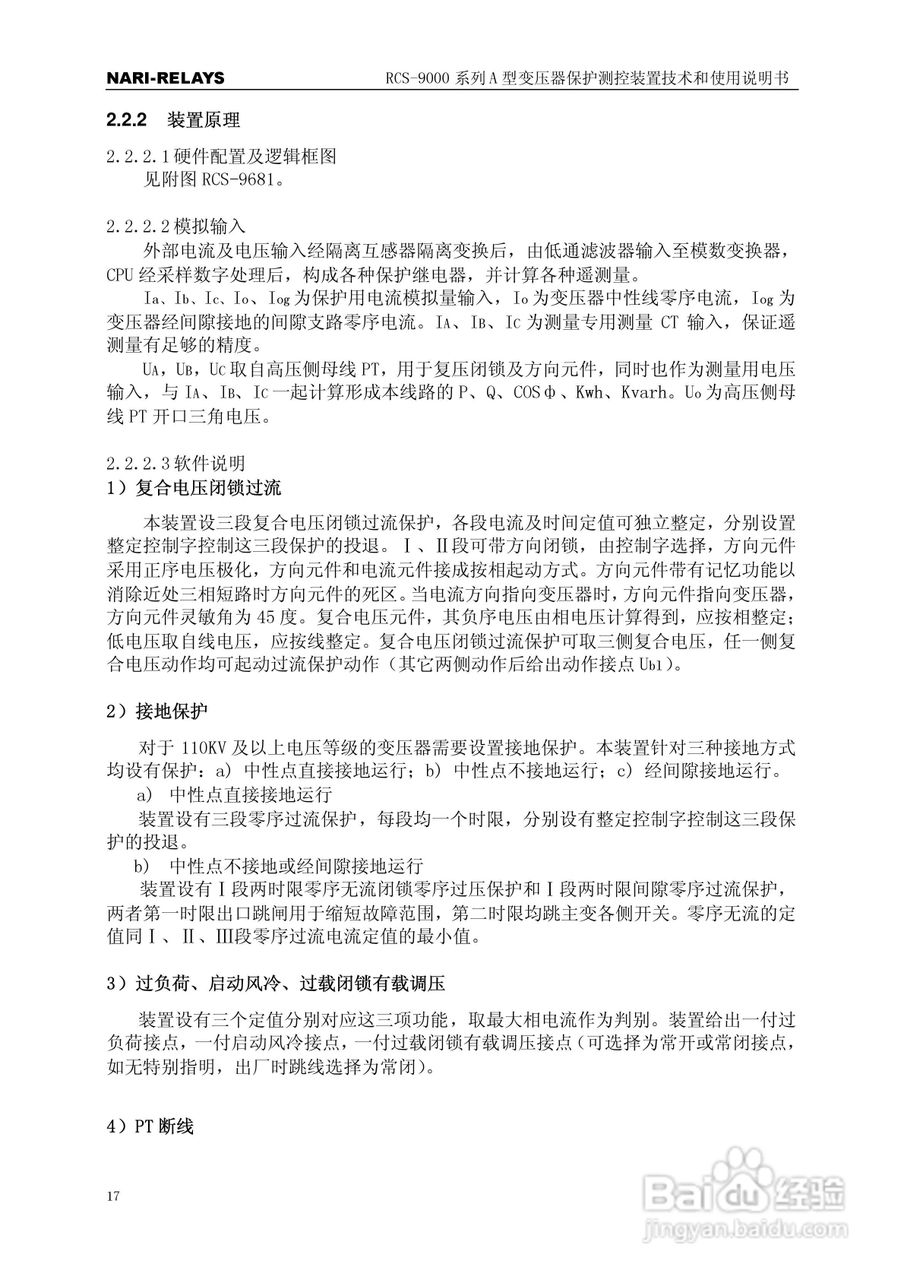 RCS-9000系列A型变压器保护部分使用说明书:[3]