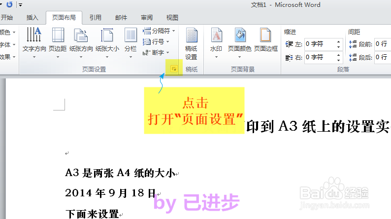 将A4打印到A3纸上的设置打印小册子实况