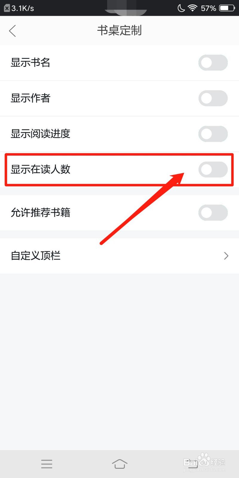当当云阅读怎么开启显示在读人数