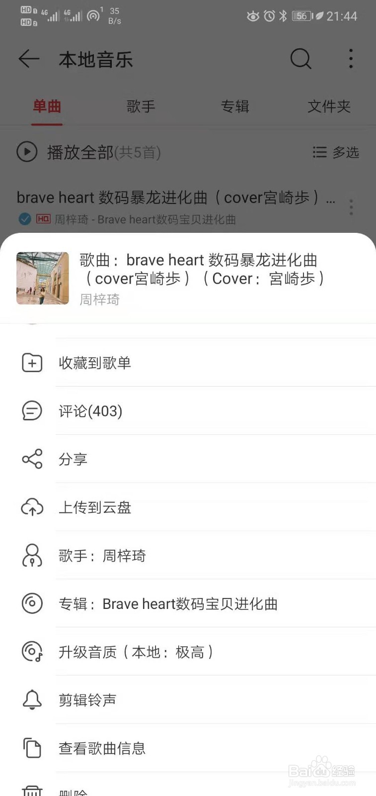 网易云怎么设置铃声