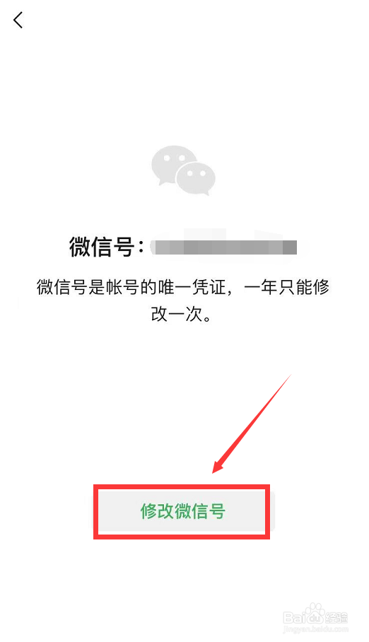 在微信里怎么修改微信号