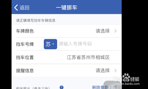 挪车找不到车主怎么办
