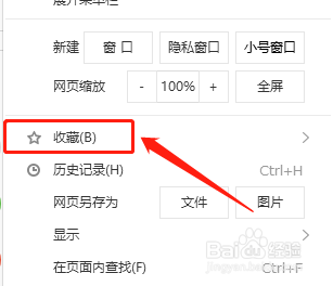 WIN版搜狗高速浏览器如何添加网址到收藏栏?