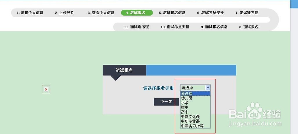 教师资格证笔试报名注意事项