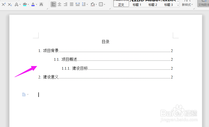 Word中目录中一二三级标题距离不一致怎么办？