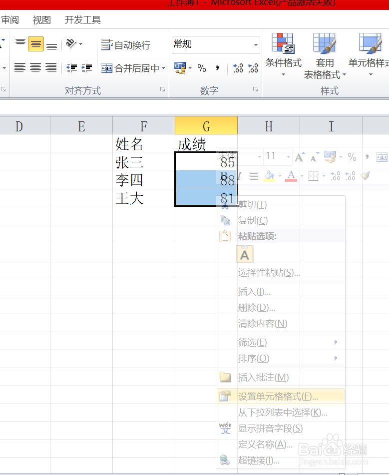 如何把大于80的分数标红