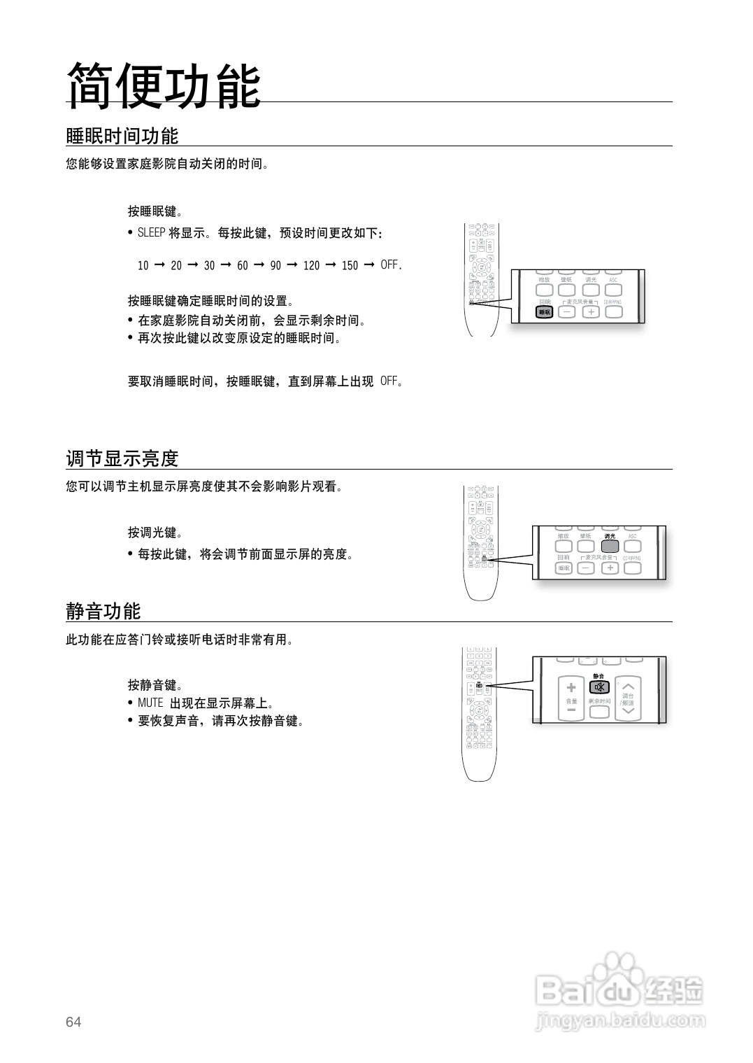 三星HT-Z420家庭影院使用说明书:[4]
