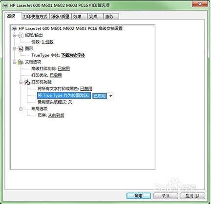 M603 系列打印机 - 打印出现乱码故障排除