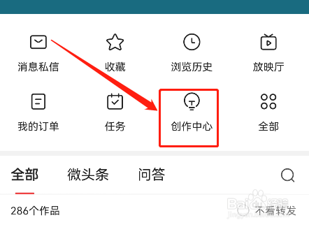 今日头条的草稿箱怎样删除