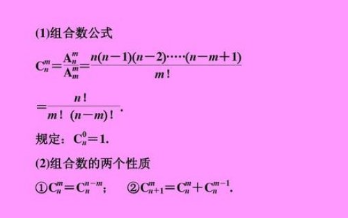 组合计算公式是什么