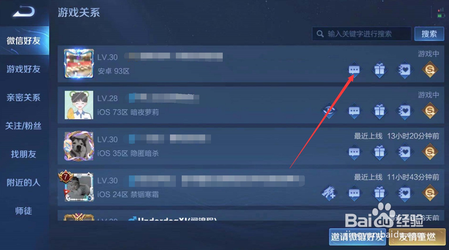 王者荣耀聊天框打不开怎么办