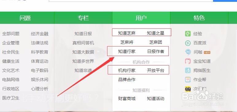 百度知道问答破隐藏方法解析