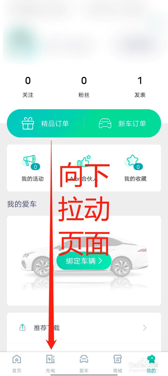 广汽新能源app怎么清除缓存