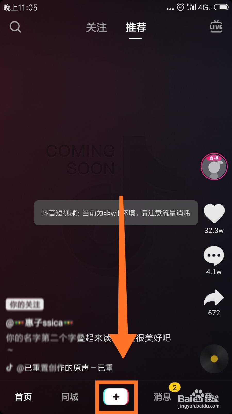 怎么样在抖音发视频 抖音视频怎么发