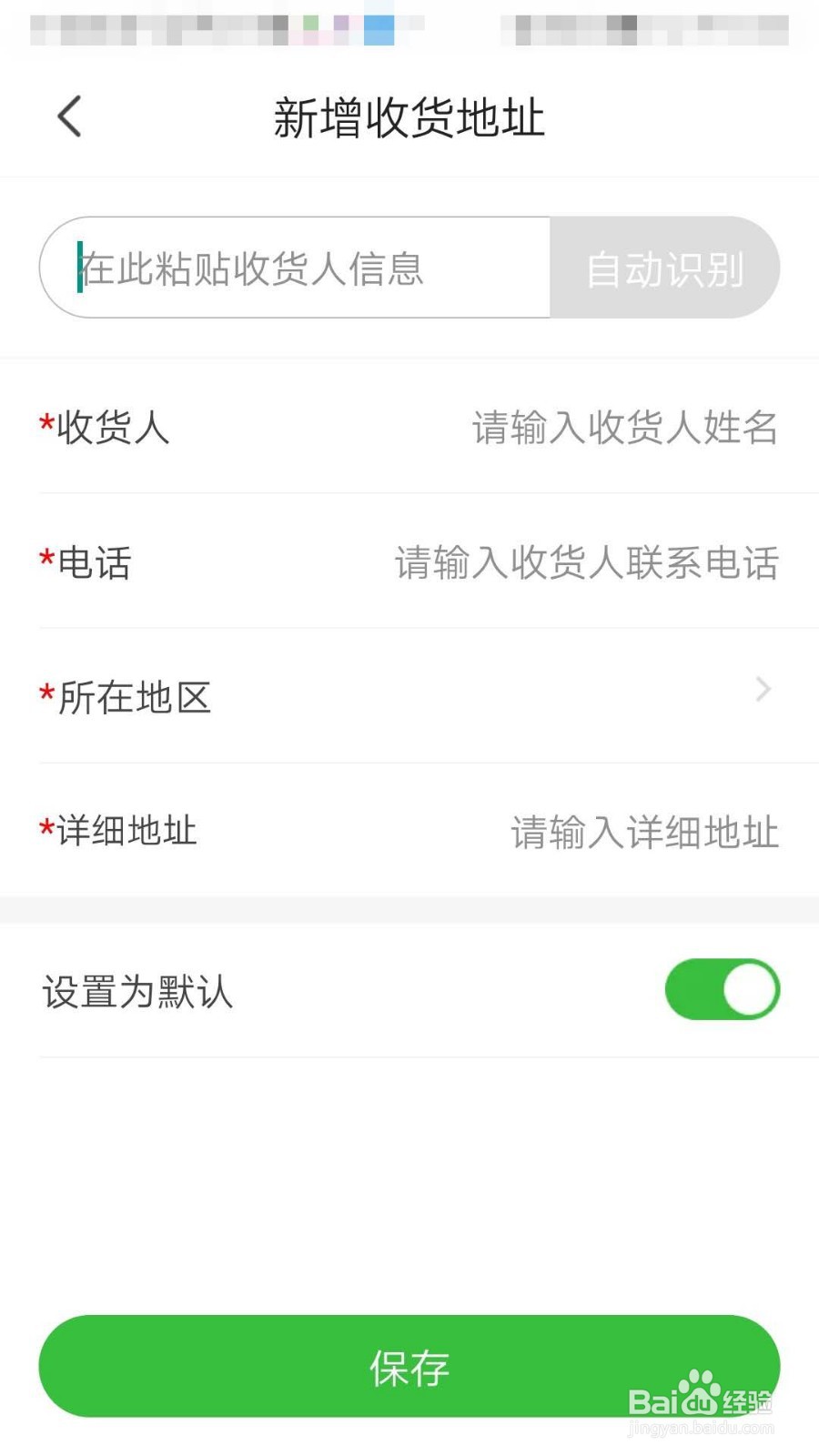 惠农网如何添加收货地址