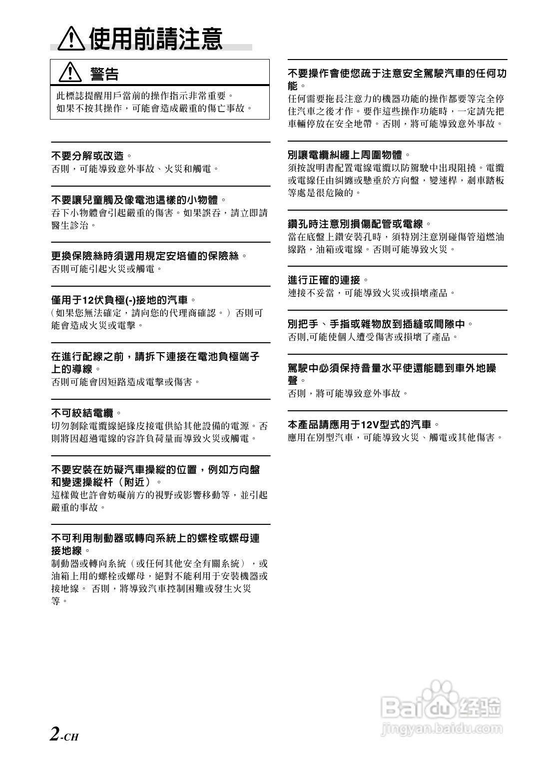 阿尔派DHA-S680E型车载DVD播放机 说明书:[1]