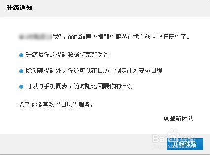 如何使用QQ邮箱的提醒功能