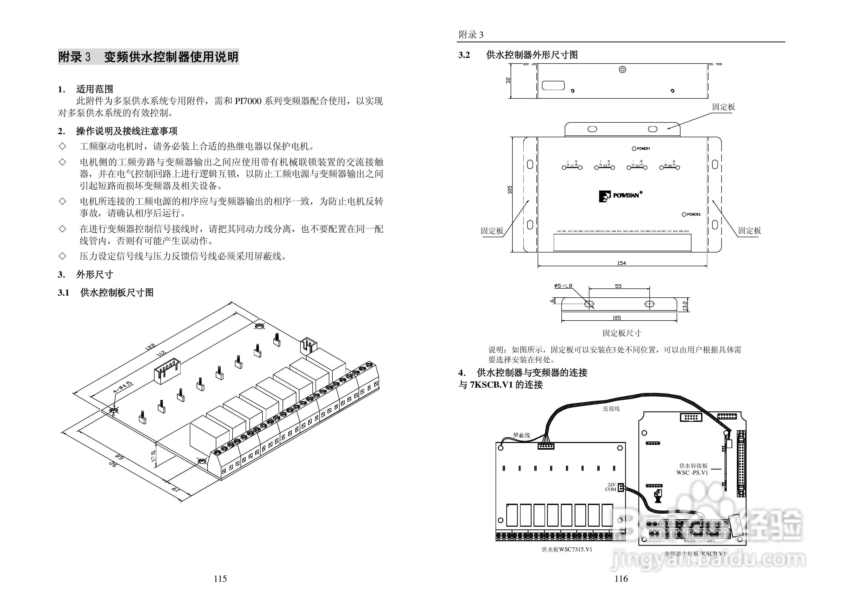 PI7000_7100系列使用说明书（中文）:[6]