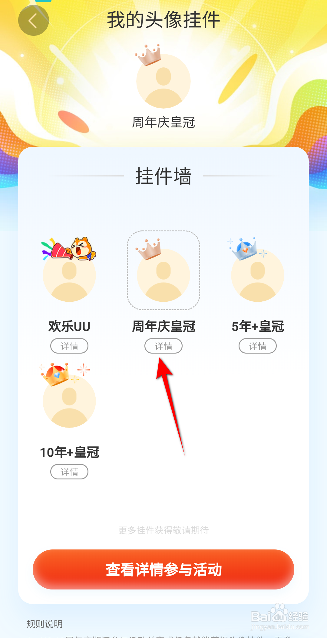 UC浏览器怎么查看我的头像挂件