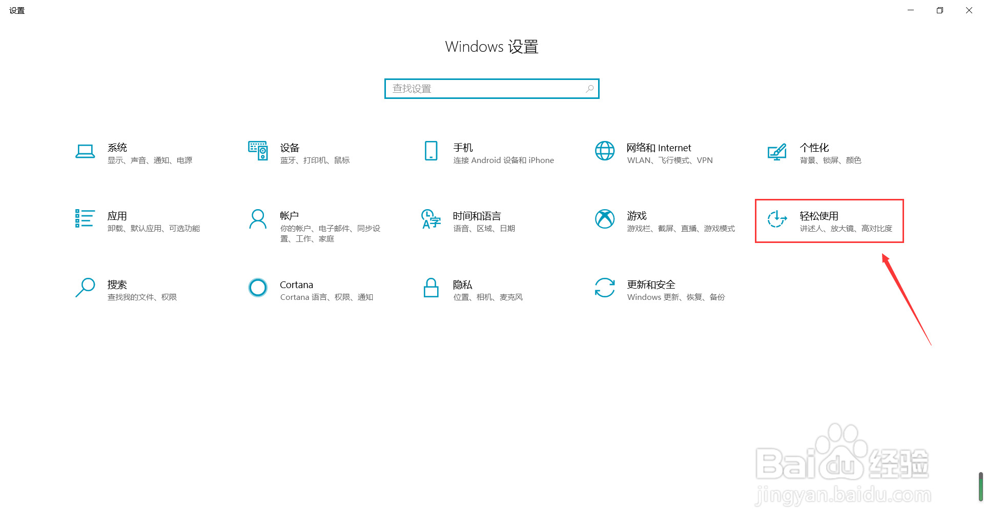 win10系统怎么更改鼠标指针颜色