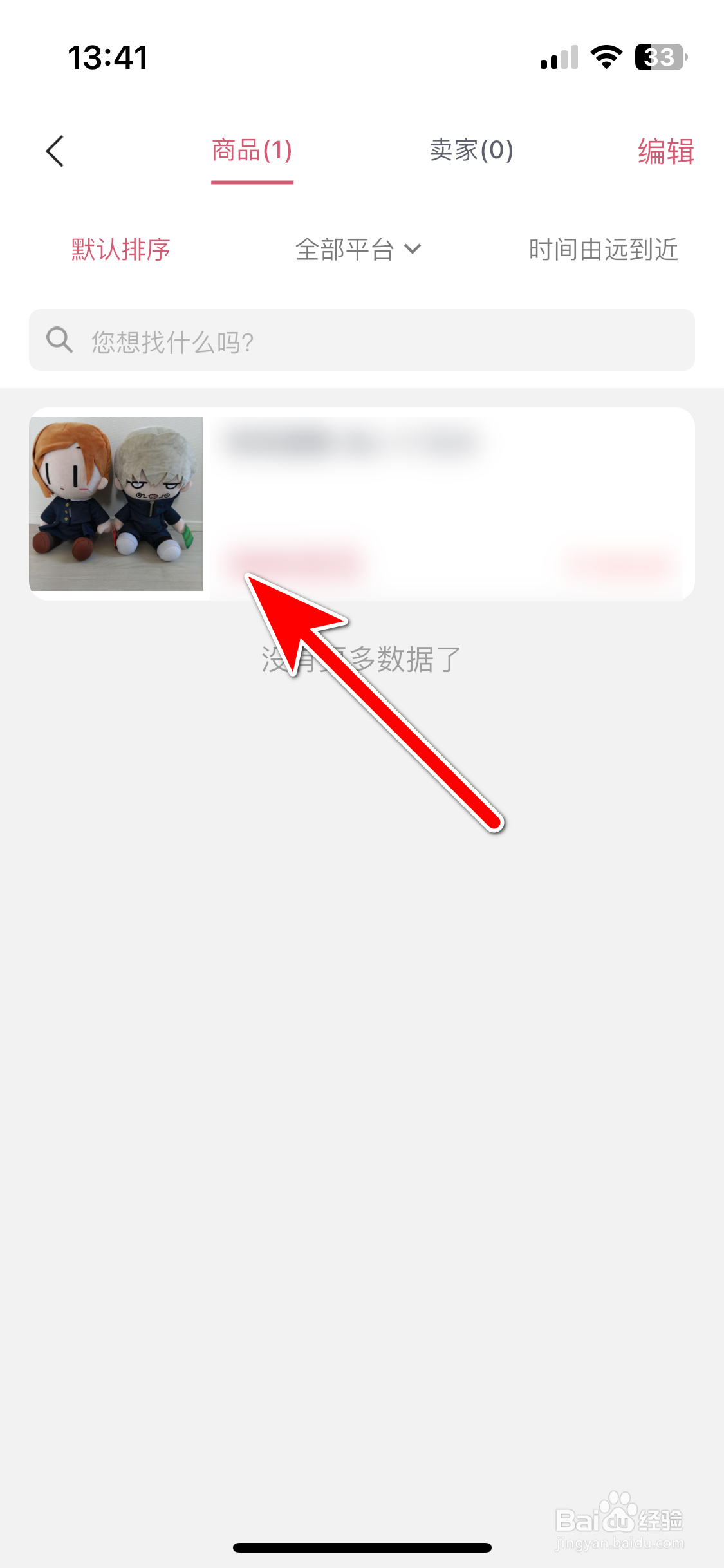 挖煤姬如何查看我的收藏列表