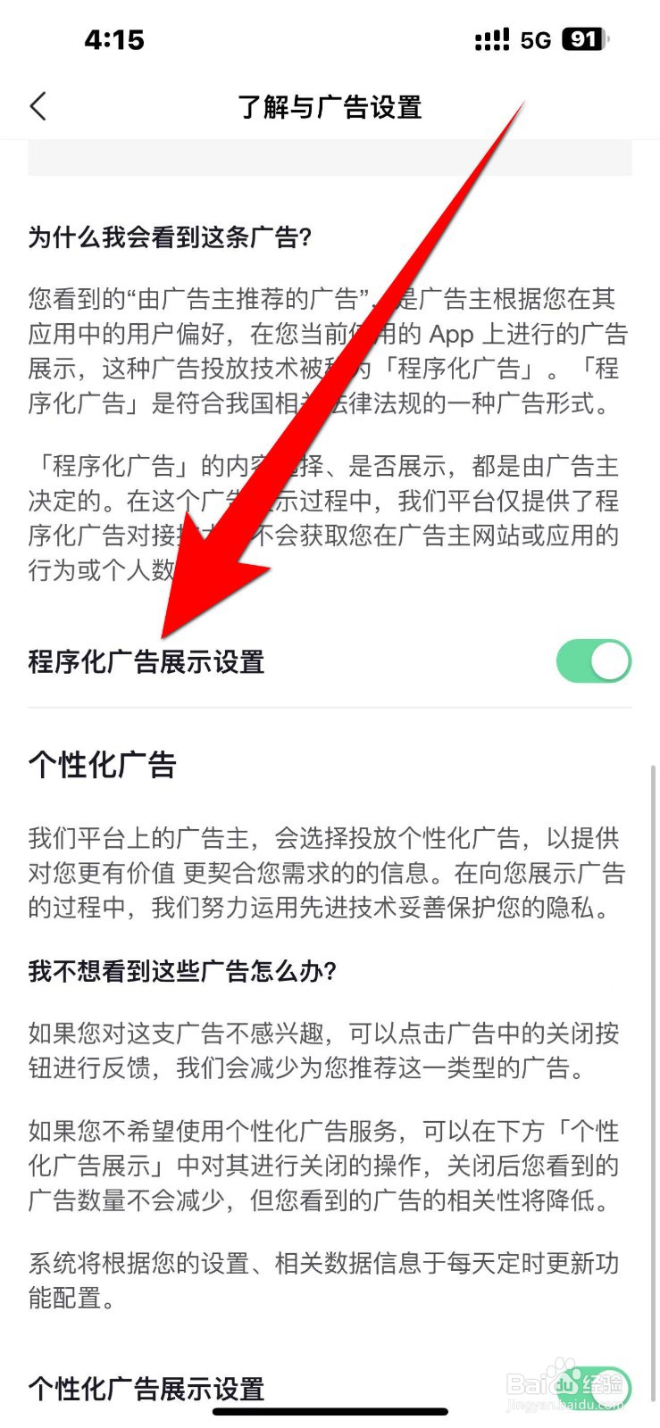 今日头条怎么开启【程序化广告展示设置】功能？