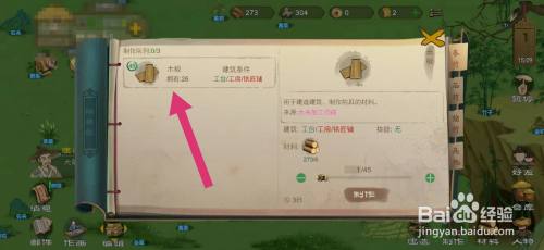 桃源记怎么制作木板
