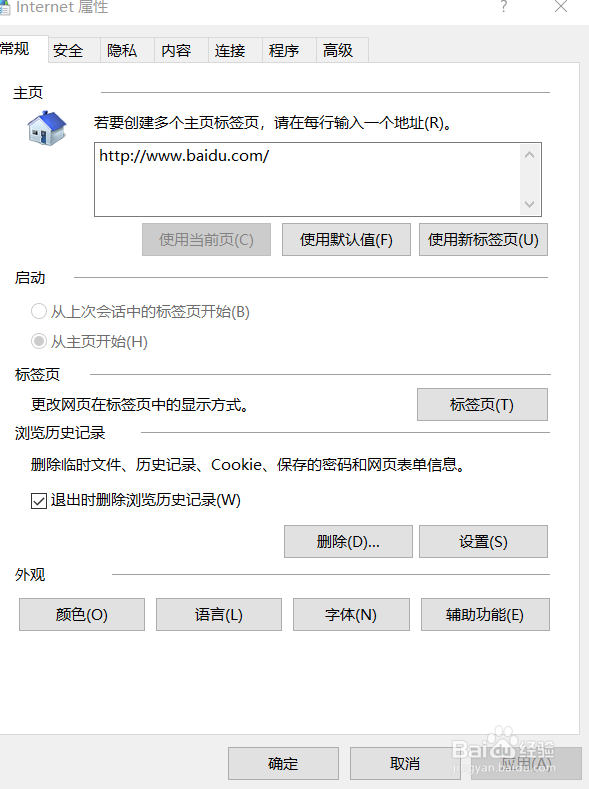 windows 10 如何通过控制面板设置浏览器主页