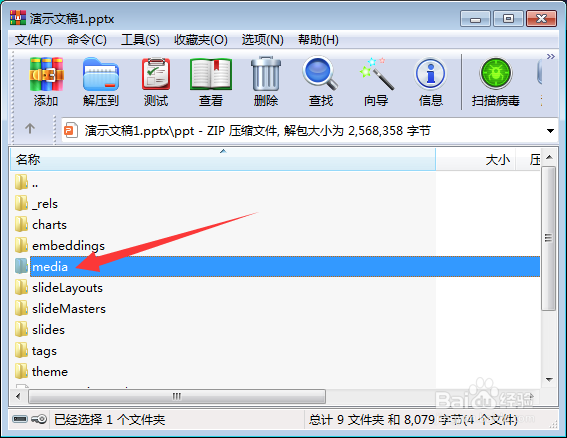 如何将视频文件从ppt中的“扒”出来？