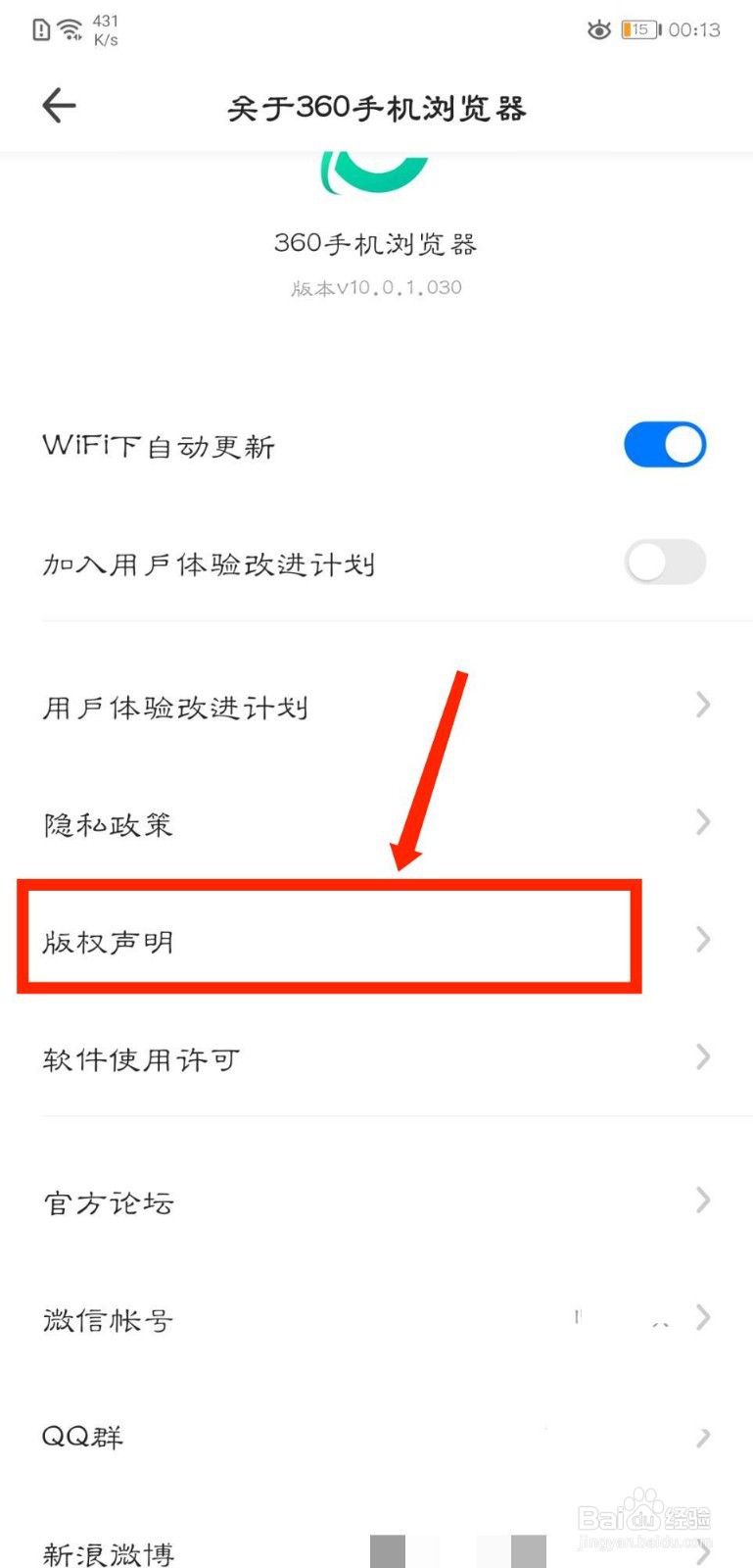 360浏览器如何查看版权声明