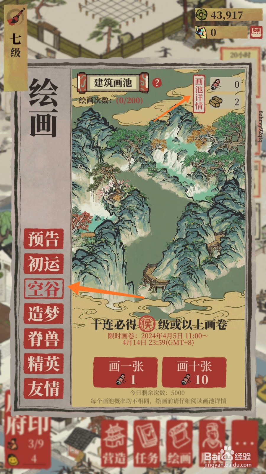 江南百景图中怎么查看愁空山