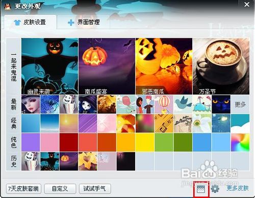 qq透明皮肤怎么设置