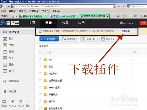 百度网盘(百度云盘)怎样上传文件夹