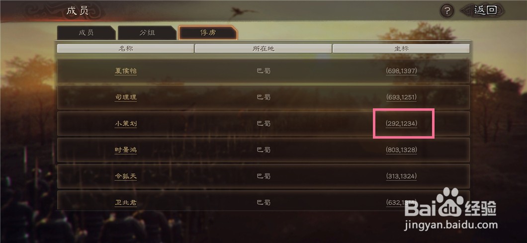 三国志战略版如何查看国家俘虏信息