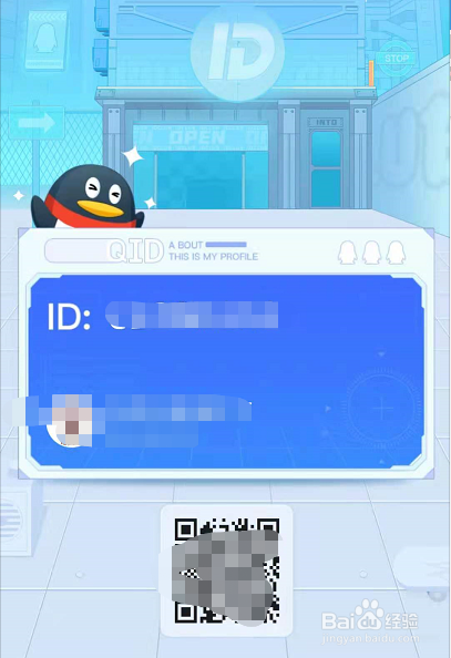 QQ身份QID怎样设置