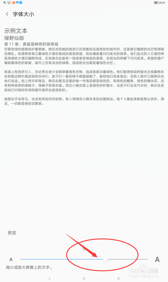 我们如何在联想小新pad中我去设置字体大小