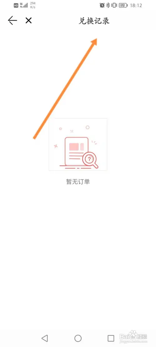 极光新闻查看积分兑换记录怎么做