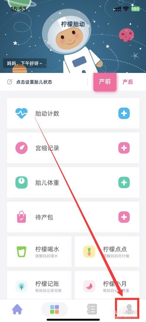 柠檬胎动app如何开启自动备份功能