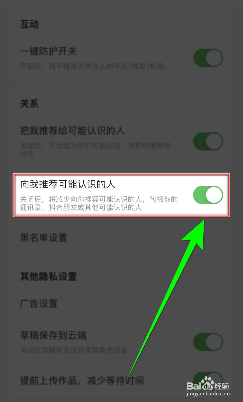 今日头条极速版如何启用向我推荐可能认识的人